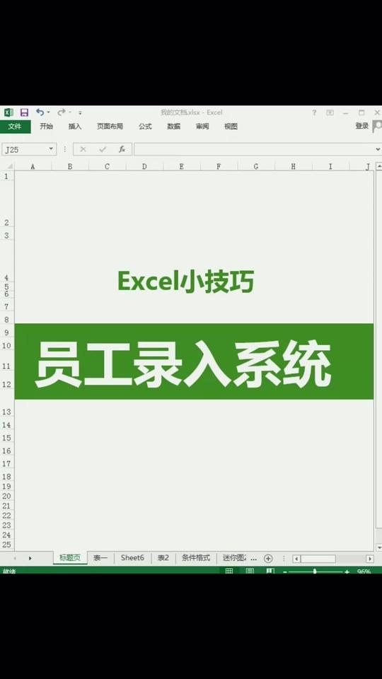 Excel身份证信息读取公式