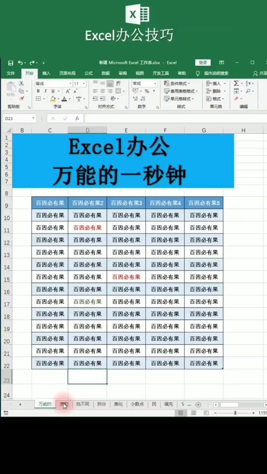 Excel快捷键使用技巧